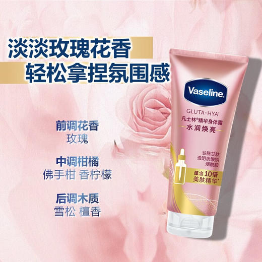 凡士林水润焕亮精华身体露280ml 商品图1