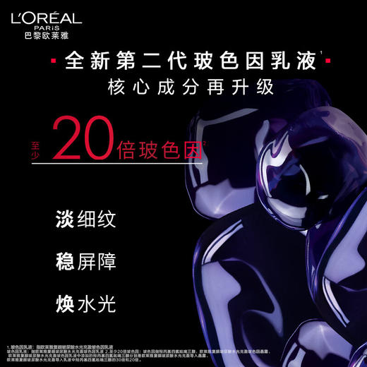 欧莱雅玻色因乳液2.0 110ml 商品图3