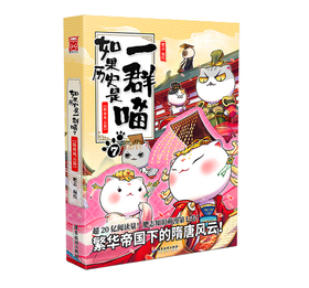 如果历史是一群喵 7 隋唐风云篇