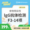 【长高季】食物特异性lgG抗体检测F3-14项 商品缩略图0