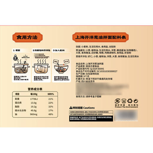 【自提】M 劲面堂 开洋葱油拌面 1.08kg(劲面80g+葱极速达油酱包39g+葱香开洋包16g)*8 商品图5