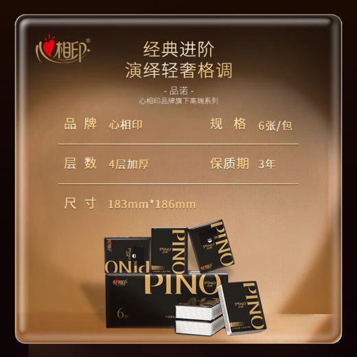 DH PC306（条装）心相印品诺6包装四层手帕纸*1条（6片/包） 商品图3