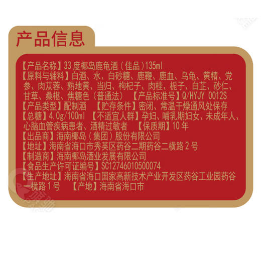 椰岛 33度鹿龟酒(佳品)135ml/瓶 商品图1