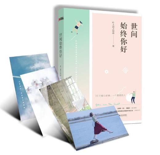 世间始终你好 商品图0