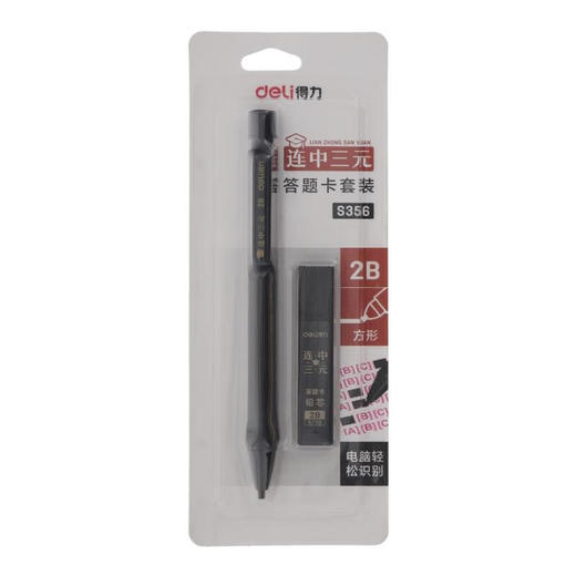 得力连中三元S356答题卡套装2B 商品图0