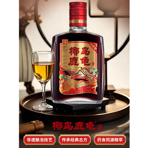 椰岛 33度鹿龟酒(佳品)135ml/瓶 商品图2