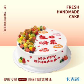 12英寸水果果莓相伴