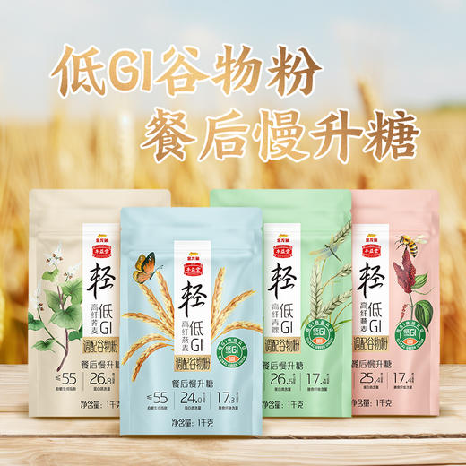 【低GI】金龙鱼丰益堂低GI高纤调配谷物粉1kg*1袋 荞麦/燕麦/青稞/藜麦四种风味  餐后慢升糖 商品图1