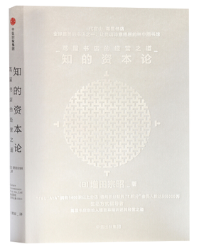 知的资本论