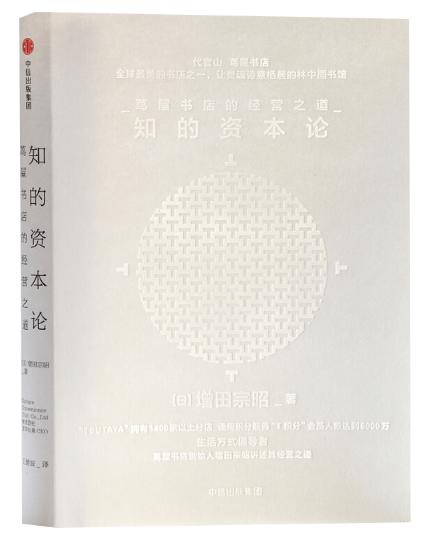 知的资本论 商品图0