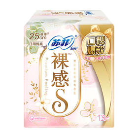 苏菲裸感25cm极薄卫生巾13片日用