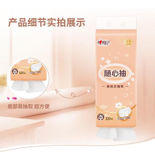 DH DT30320 (电商箱装）心相印经典320抽*4提四层悬挂式提装面巾纸 商品图1