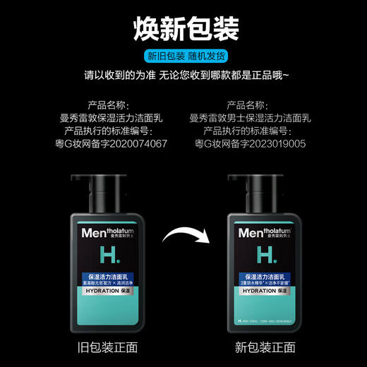 曼秀雷敦保湿活力洁面乳150ml+活力修护润肤乳50ml 商品图9