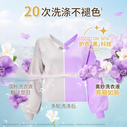 奥妙（OMO）香氛洗衣液幽莲木兰香（8斤装）2KG+ 1KG*2 商品图3