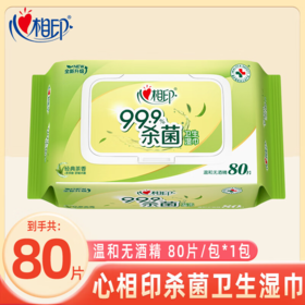 DH XCG080（单包）心相印卫生系列80片装湿巾（经典茶香）