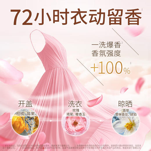 奥妙（OMO）香氛洗衣液玫瑰山茶花香（袋装）1KG 商品图2