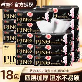 DH PDTY7080（箱装）心相印品诺IP款四层80抽18包印花塑装面巾纸（玫瑰）加大M码