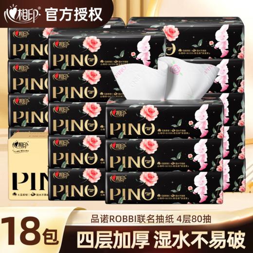 DH PDTY7080（箱装）心相印品诺IP款四层80抽18包印花塑装面巾纸（玫瑰）加大M码 商品图0