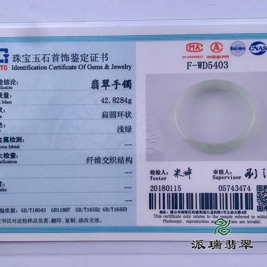 派瑞翡翠 翡翠手镯 糯种 浅绿 商品图4