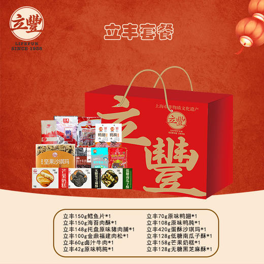 2025立丰套餐369型 商品图0