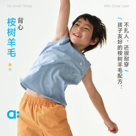【夏Vol.2】allblu幼岚【桉树羊毛】儿童背心26夏季新款男童女童A类透气不闷ZY