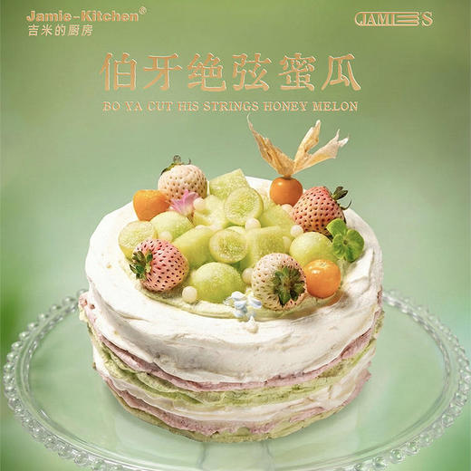 【直送到家】吉米的厨房-伯牙绝弦蜜瓜 每日现做 口感新鲜 商品图0