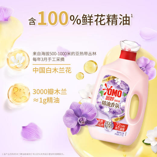 奥妙（OMO）香氛洗衣液幽莲木兰香（8斤装）2KG+ 1KG*2 商品图1