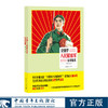 全国学人民解放军运动始末 于兴卫著 中国青年出版社 商品缩略图0