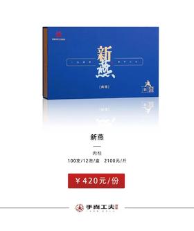 武夷手尚功夫新燕100g【MJ】