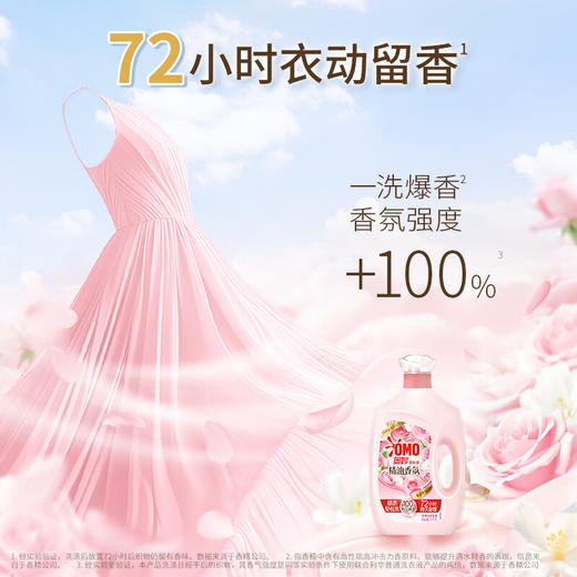 奥妙（OMO）香氛洗衣液玫瑰山茶花香（8斤装）2KG+ 1KG*2 商品图2