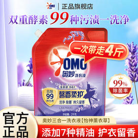 奥妙（OMO）洗衣液4.64斤组合装（全自动洗衣液袋装2kg+洗衣皂220g+内衣洗衣液100g）