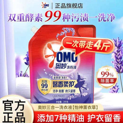奥妙（OMO）洗衣液4.64斤组合装（全自动洗衣液袋装2kg+洗衣皂220g+内衣洗衣液100g） 商品图0