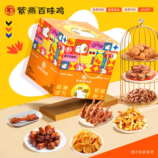 紫燕加油卤力A 481g 商品图2