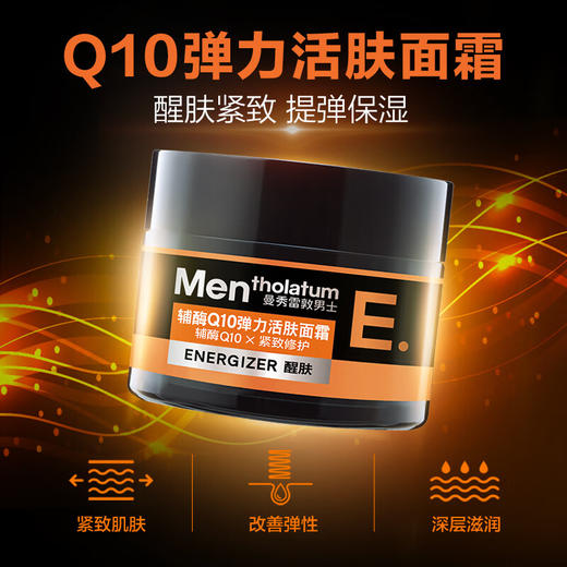 曼秀雷敦男士辅酶Q10弹力活肤面霜50g 商品图2