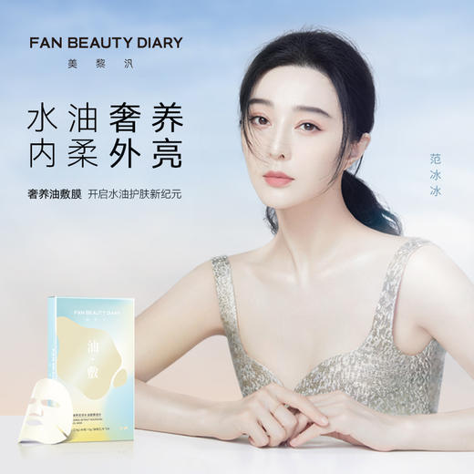 FAN BEAUTY DIARY 油橄榄臻萃润泽水油面膜组合5片/盒（全英文标） 商品图3