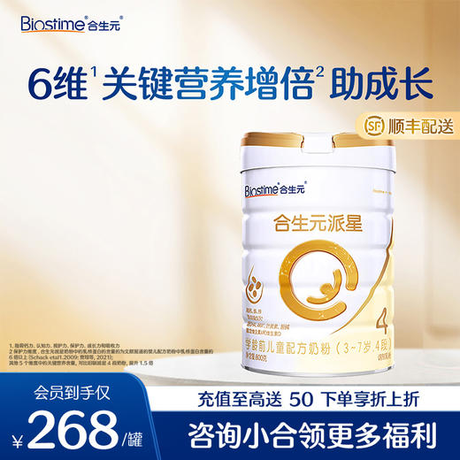 【单罐】合生元派星学龄前儿童配方奶粉-4段 800g 商品图0