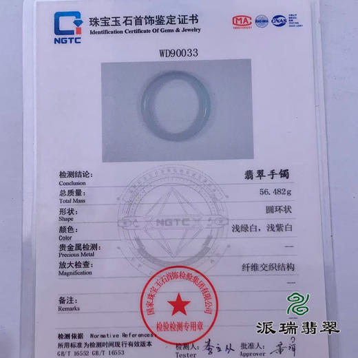 派瑞翡翠 翡翠手镯 糯种 浅绿 浅紫 商品图4