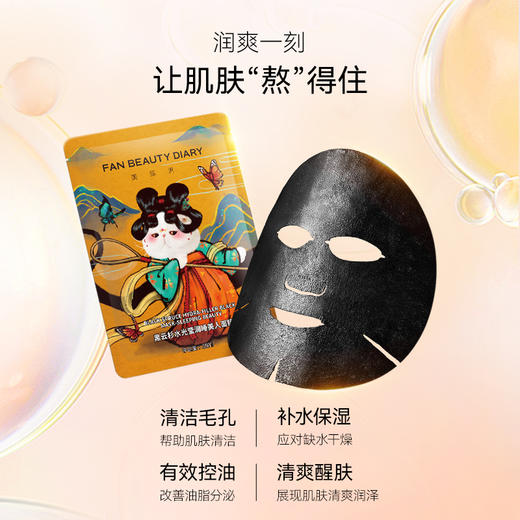 FAN BEAUTY DIARY 黑云杉水光莹润睡美人面膜5片/盒（全英文标） 商品图0