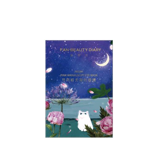 FAN BEAUTY DIARY芍药粉光凝时眼膜（芍药眼膜）7对/盒 商品图0