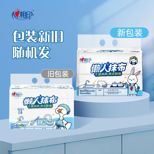DH JXG120（提装）心相印抽取式懒人抹布40抽*4包单提装 商品图1