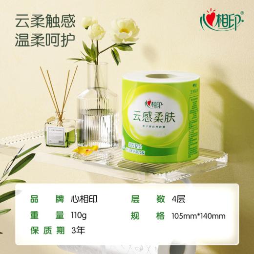 DH BT5312（箱装）心相印云感柔肤卷纸110克*30卷 商品图2