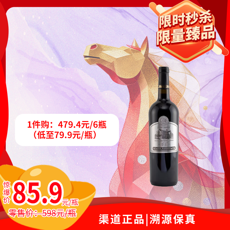 茅台大师·收藏干红葡萄酒 750ml 中国
