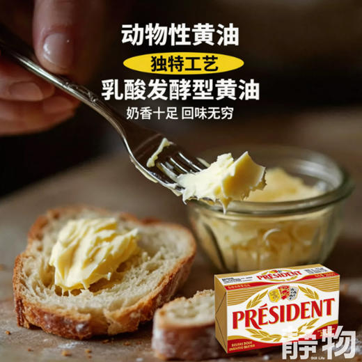 黄油100g/200g/250g｜总统 商品图6