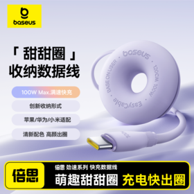 【新品上市】倍思 劲速系列 甜甜圈快充数据线 USB-C to USB-C 100W 1.2m
