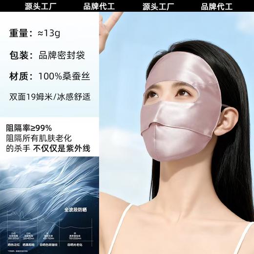 【天使面庞·100%桑蚕丝面罩】2026养颜蚕丝防晒面罩遮全脸 H261270658 商品图3
