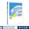 信仰告白 与信仰对话书系 邱吉著 中国青年出版社 商品缩略图0