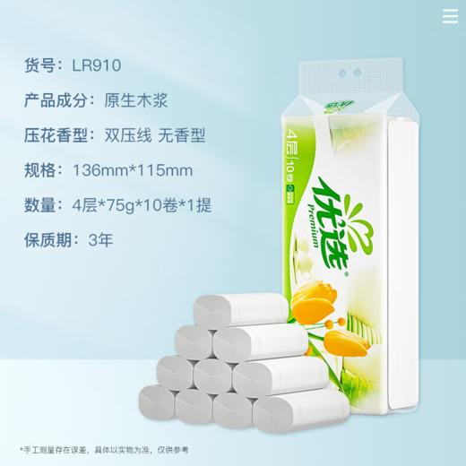 DH LR910（提装）优选郁金香系列75克10粒装四层无芯卫生纸（橙花）单提 商品图1