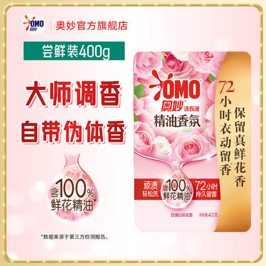 奥妙（OMO）组合套装 (全自动洗衣液1.9kg+香氛洗衣液400g+内衣皂100g） 商品图2