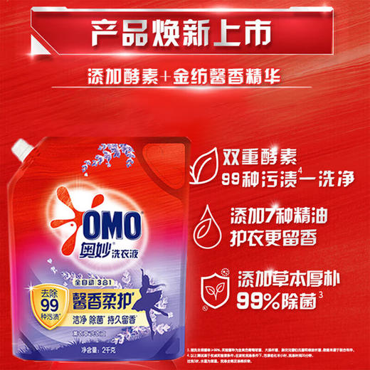 奥妙（OMO）洗衣液4.64斤组合装（全自动洗衣液袋装2kg+洗衣皂220g+内衣洗衣液100g） 商品图4