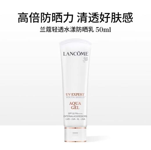 兰蔻（LANCOME）轻透水漾防晒乳50ml小白管高倍隔离 商品图4